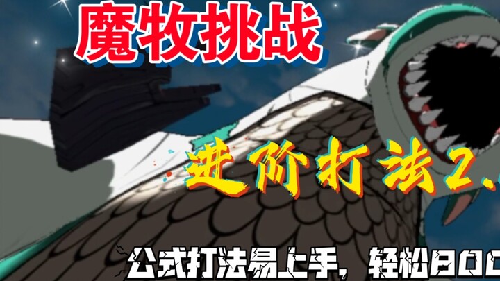 [One Piece: Ambisi] Dioptimalkan! Peternakan setan menantang gaya bermain tingkat lanjut 2.0! Mengin