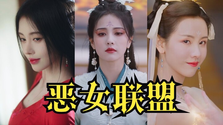 【鞠婧祎VS白鹿VS陈都灵】内娱三款恶女角色供君选择，有人演技杀疯了！