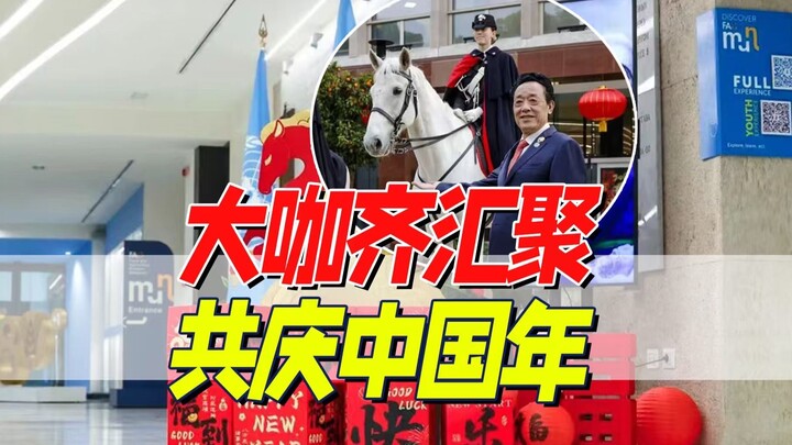 องค์กรระหว่างประเทศฉลองตรุษจีนยังไง? มาดู FAO “ดราม่า” กันเลย!