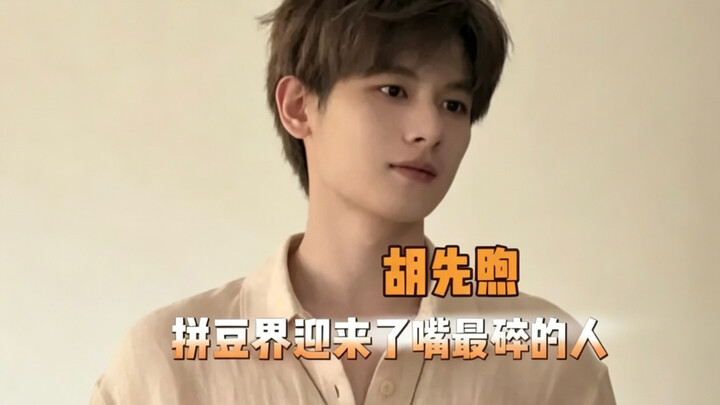 The first one to have Hu Xianxu assemble the beans is truly a genius.