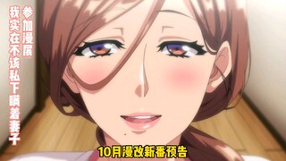 เข้าร่วมนิทรรศการการ์ตูนในเดือนตุลาคม