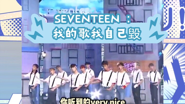 SEVENTEEN: I Ruined My Own Song