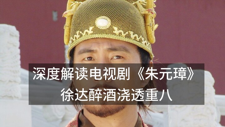 Từ Đạt say rượu tưới Nguyên Chương, Trọng Bát khéo léo dùng trí tuệ hóa giải.