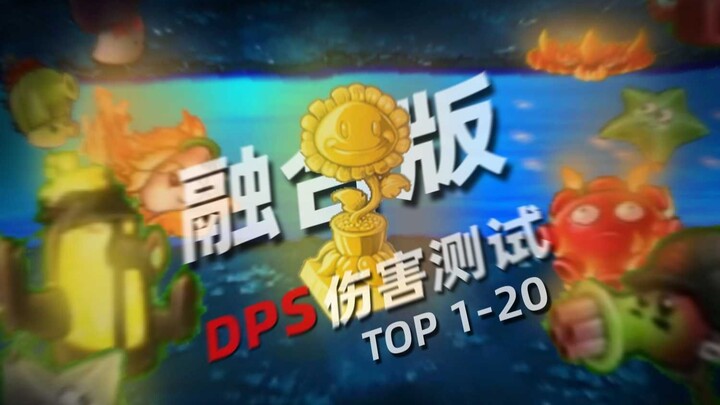 [Top 20 Fusion-Style Plant DPS List] Who’s the strongest fusion monster?