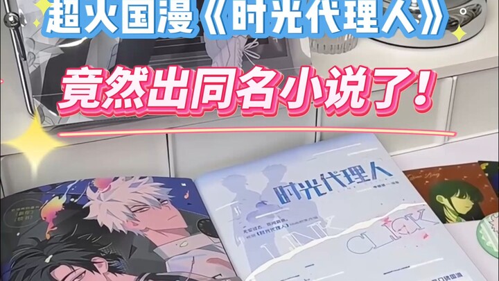 Finally got my hands on the novel of the anime “LINK CLICK”!