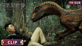 อันตราย! ไดโนเสาร์หลอกหลอนในป่า | โลกยุคครีเทเชียส (The Cretaceous World) | ย้อนยุค แฟนตาซี #clips