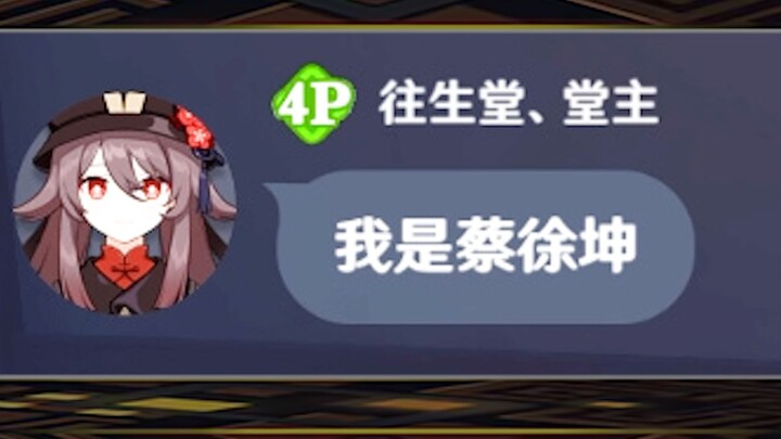 《蔡 徐 坤》