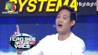 พี่ตู่น้อยใจแล้วนะ...น้องไม่พูดถึงพี่เลย | I Can See Your Voice