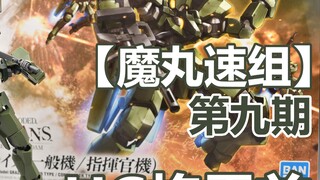 hg Graze [Magic Pill Wosu Group] Edisi kesembilan dari produksi massal Seri HG Iron-Blooded seri Gra