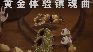 DIO在下水道里究竟看到了什么？#2