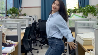 下班后跳个舞magnetic love李子璇