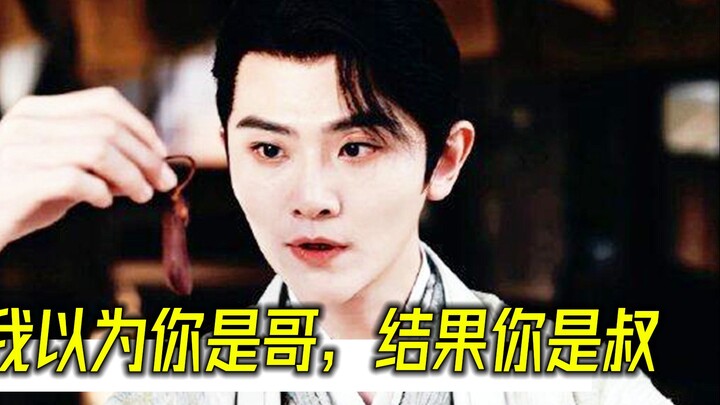 นึกว่าคุณเป็นพี่ชาย ที่ไหนได้คุณเป็นลุง! “องค์ชายรอง” คือความเข้าใจผิดครั้งใหญ่ที่สุดในชีวิตของฉันที