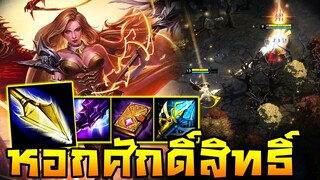 HoN - Valkyrie หอกศักดิ์สิทธิ์ตามติดหมายเอาชีวิต!! ใครโดนบอกเลยมีวูบ!!
