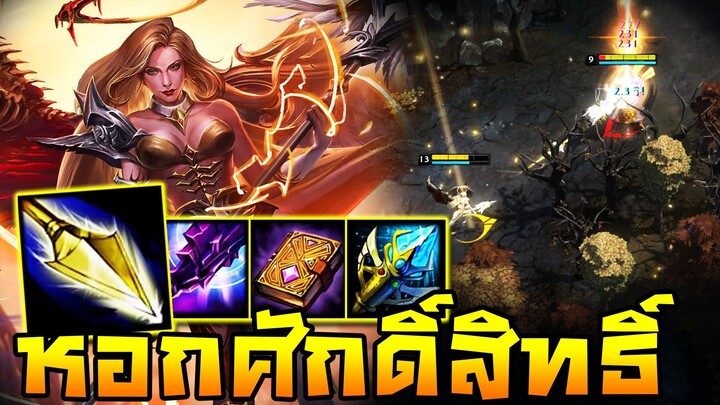HoN - Valkyrie หอกศักดิ์สิทธิ์ตามติดหมายเอาชีวิต!! ใครโดนบอกเลยมีวูบ!!