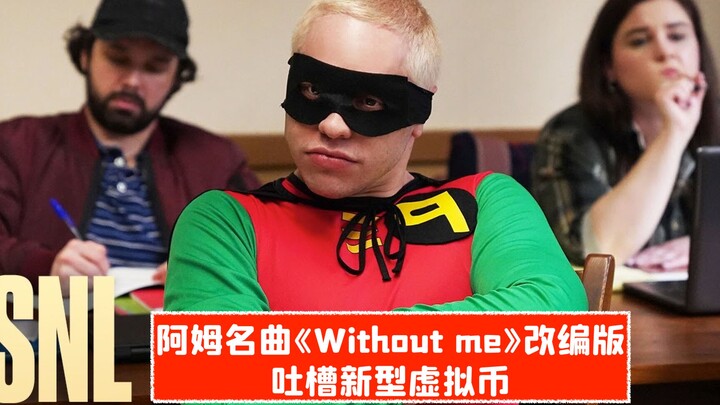 【SNL konten asli】Pete kembali mengaransemen ulang lagu terkenal Eminem "Without You", sambil menyind