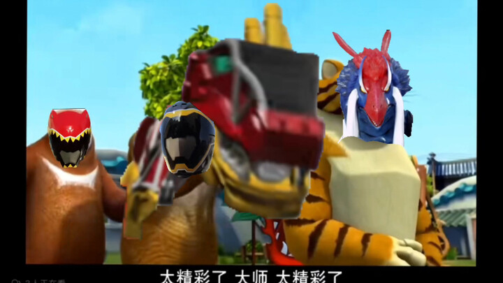 这是龙！暴咬龙！