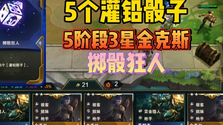 Teamfight Tactics: 5 loaded dice, a bounty of 7 consecutive losses / 4-1 with Level 9 / 5-6 three-st
