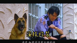 周星驰电影中“动物配角”名场面