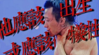 【侯雯元/崇应彪】他应该别出生 或应该被牺牲