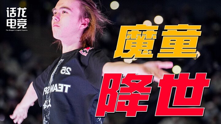 【上海Major特辑】史上最年轻Major MVP诞生，魔童donk开启CS新时代！