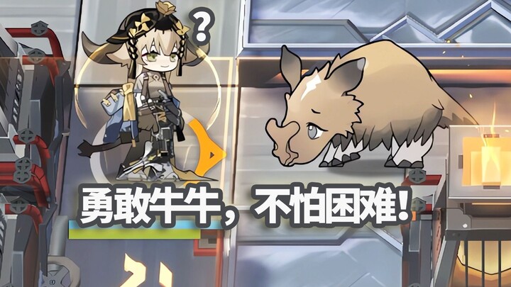 全地面六星干员 VS 封冻高山驮兽×3，欢乐水牛~【明日方舟】