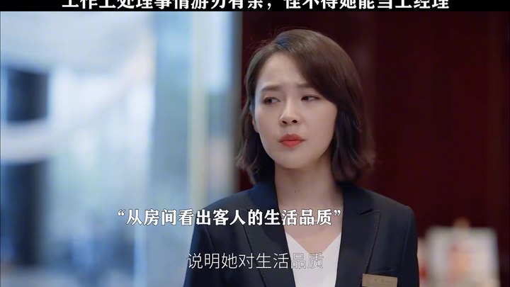 ด้วยวิธีการทำงานที่สงบนิ่งและสุขุมเช่นนี้ ไม่แปลกใจเลยที่เธอถึงได้เป็นผู้จัดการ