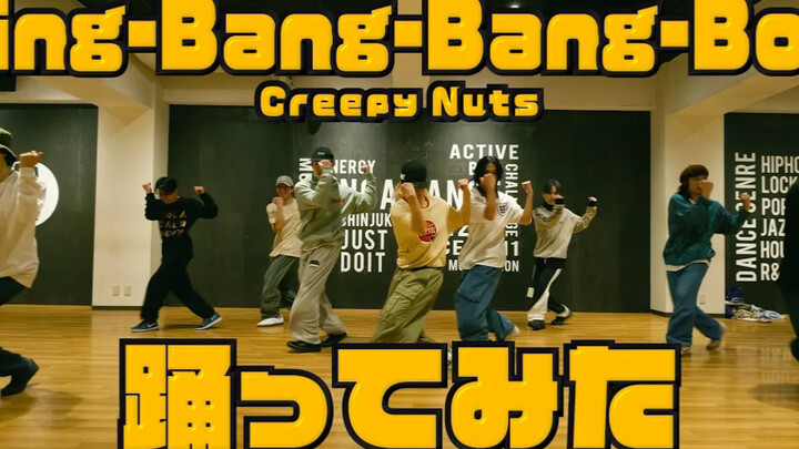 【プロダンサーが踊ってみた】Bling-Bang-Bang-Born / Creepy Nuts | YDK Apartment 物理魔法使马修