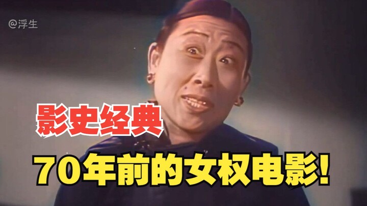 一部高度还原旧社会黑暗的电影，拍出了多少现实和讽刺！
