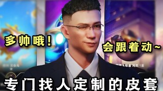 逆大天！大司马定制的皮套登场，直播间观众都绷不住了