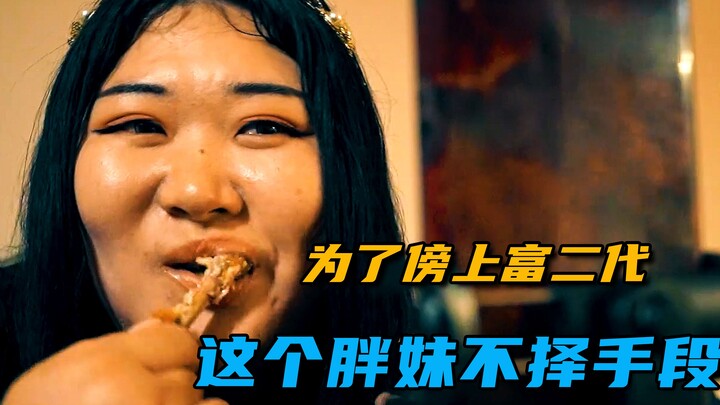 A chubby girl stops at nothing to hook up with a rich second-generation heir—only to pay a heartbrea