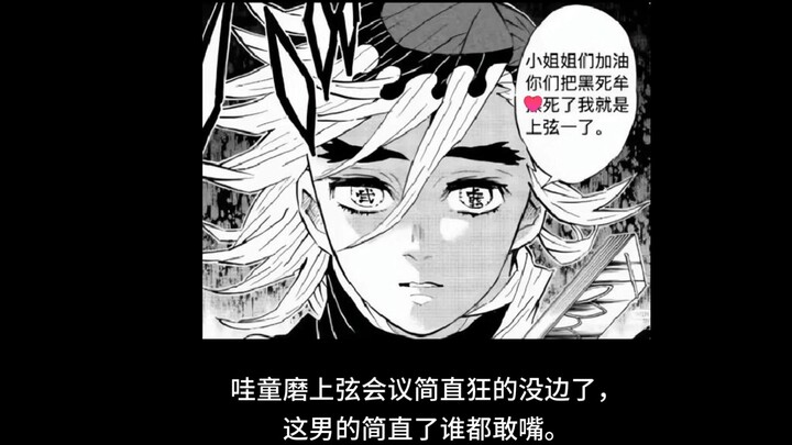 [Kimetsu no Yaiba] Về màn bắt nạt cả hội trường của Douma trong cuộc họp Thượng Huyền