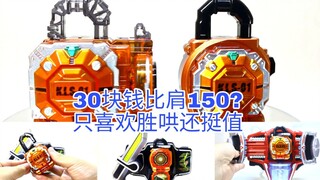 【噜玩聚】15块钱比肩150 假面骑士铠武扭蛋胜哄锁种洪盛宏DX对比战极驱动器联动