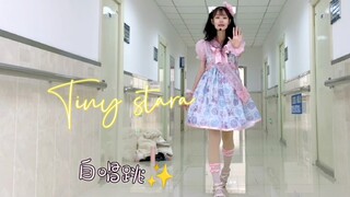 【全开麦自唱跳】Liella！可香✨ Tiny Stars✨小星星～宿舍楼道里大型社死现场（X）