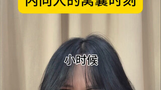 内向人的窝囊时刻
