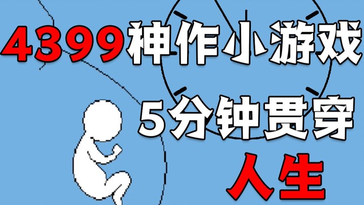 A masterpiece that's a huge hit on 4399 but completely ignored overseas! 4399's most soul-stirring g