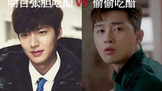 男朋友 明目张胆的吃醋vs偷偷吃醋