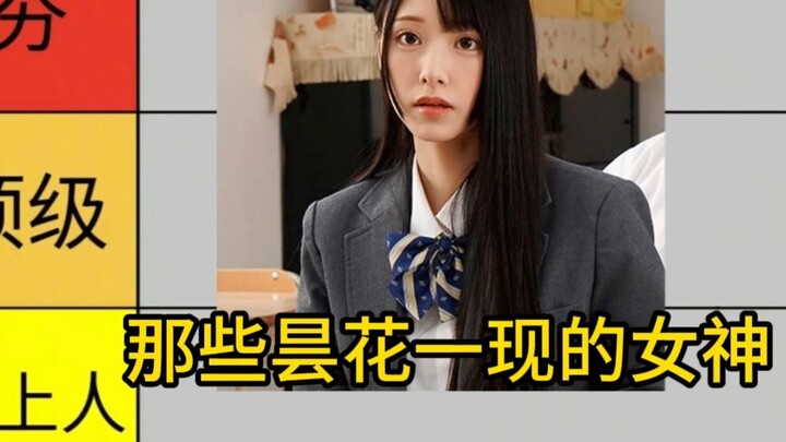 The Hottest of the Hot! A Roundup of Female Teachers Who Shot to Fame Only to Disappear Just as Quic