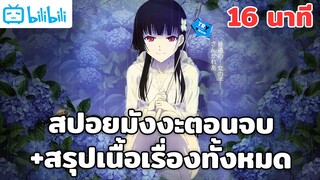 สปอยตอนจบมังงะเรื่อง Sanka Rea และสรุปเนื้อเรื่องทั้งหมดภายใน 16 นาที