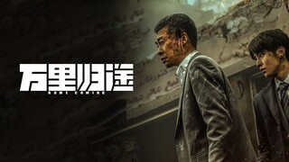 Home Coming | English Subtitle | Action, Drama | Chinese Movie