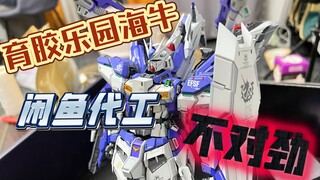 育胶乐园闲鱼代工，到货后不太对劲