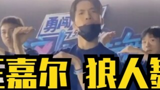 Jackson Wang, diễn viên ban đầu của "Kuma", biến thành người sói!