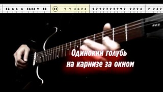 Яна - одинокий голубь (cover на электрогитаре)