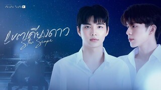 [OFFICIAL PILOT] Star Scope เขตเคียงดาว | Korea_TV