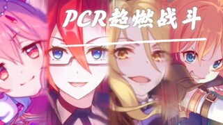 【公主连结｜燃向】公主连结热血沸腾的战斗！七冠×女孩们×骑士君战斗混剪