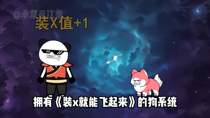 《我碍修仙》开篇介绍
