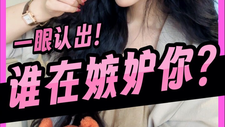 Who’s Jealous of You? Pinpoint It Exactly!