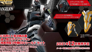 【玩具资讯】盾在这里啊！万代拼装部公布《福音战士新剧场版》中的EVA三号机！