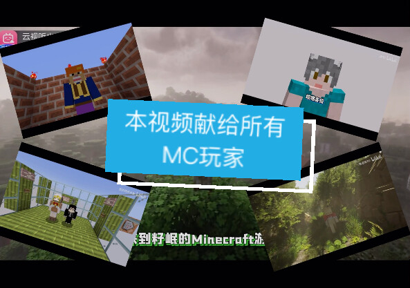 هذا الفيديو مُهدَى لجميع لاعبي ماينكرافت (يتضمّن عناصر مثل بثوص المحتوى المتحركة وأغلفة ماينكرافت).