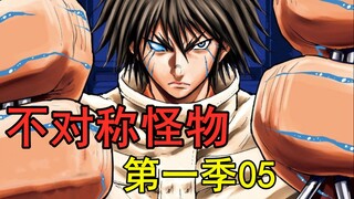 【不对称怪物】05.日本惨遭“不对称怪物”入侵，自卫队终将走向灭亡！？