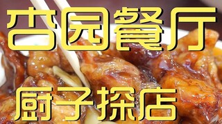 Chuyến thăm của đầu bếp nhà hàng Xingyuan ¥204